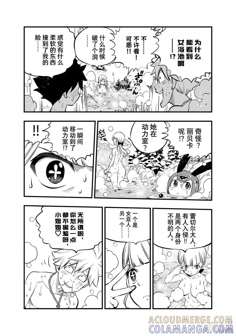 第250话-伊甸星原-真岛浩(真島ヒロ)（第6张）
