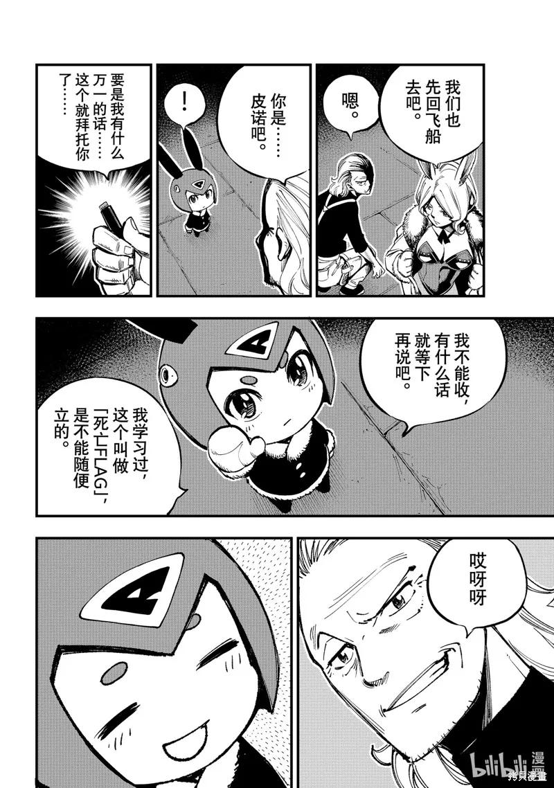第251话-伊甸星原-真岛浩(真島ヒロ)（第11张）