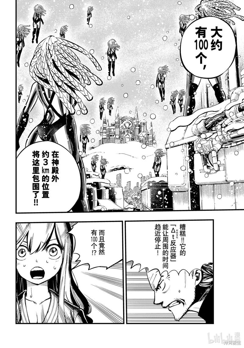第251话-伊甸星原-真岛浩(真島ヒロ)（第7张）