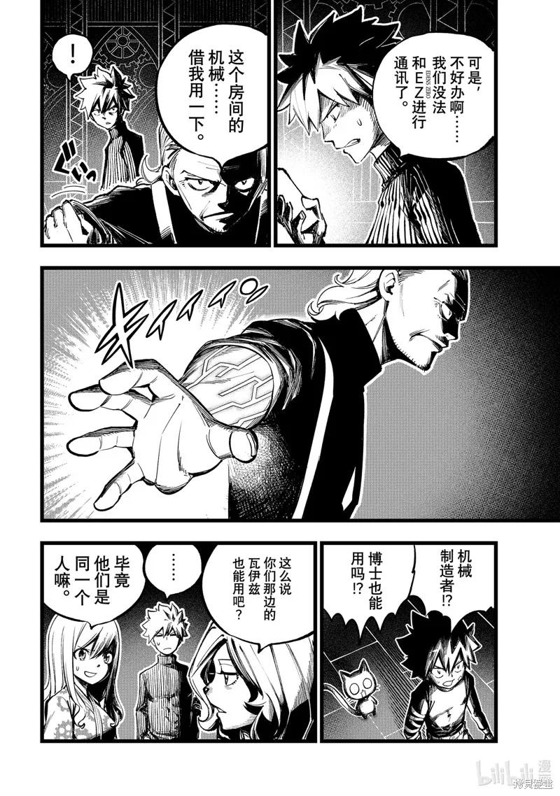 第251话-伊甸星原-真岛浩(真島ヒロ)（第3张）