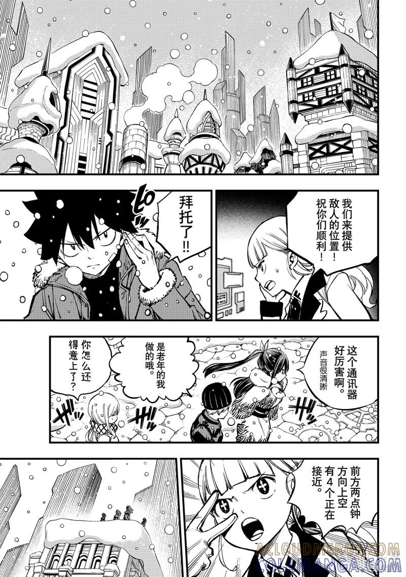 第251话-伊甸星原-真岛浩(真島ヒロ)（第12张）