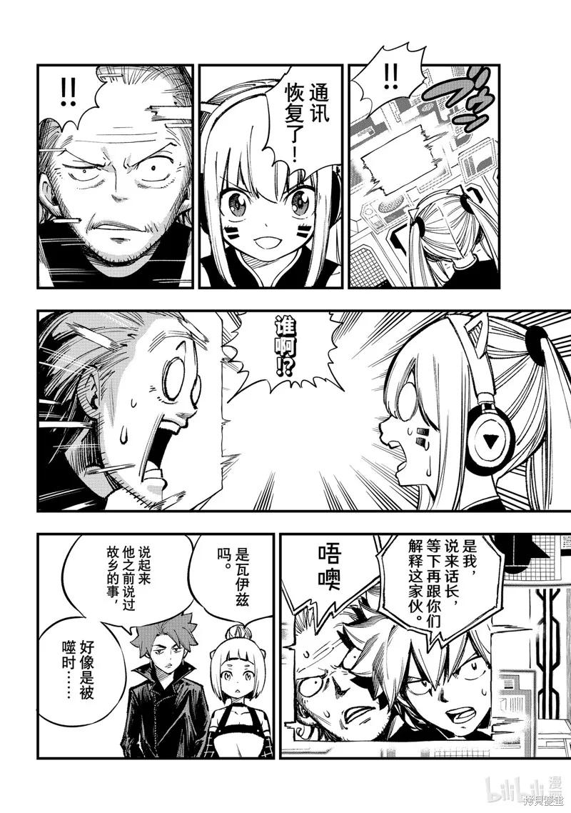 第251话-伊甸星原-真岛浩(真島ヒロ)（第5张）