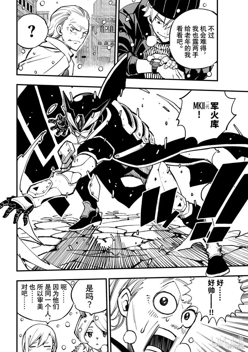 第251话-伊甸星原-真岛浩(真島ヒロ)（第15张）