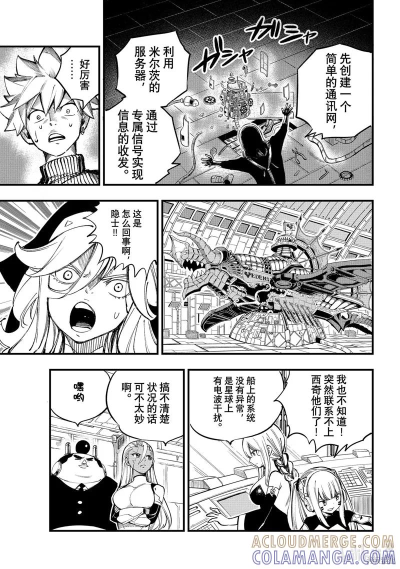 第251话-伊甸星原-真岛浩(真島ヒロ)（第4张）