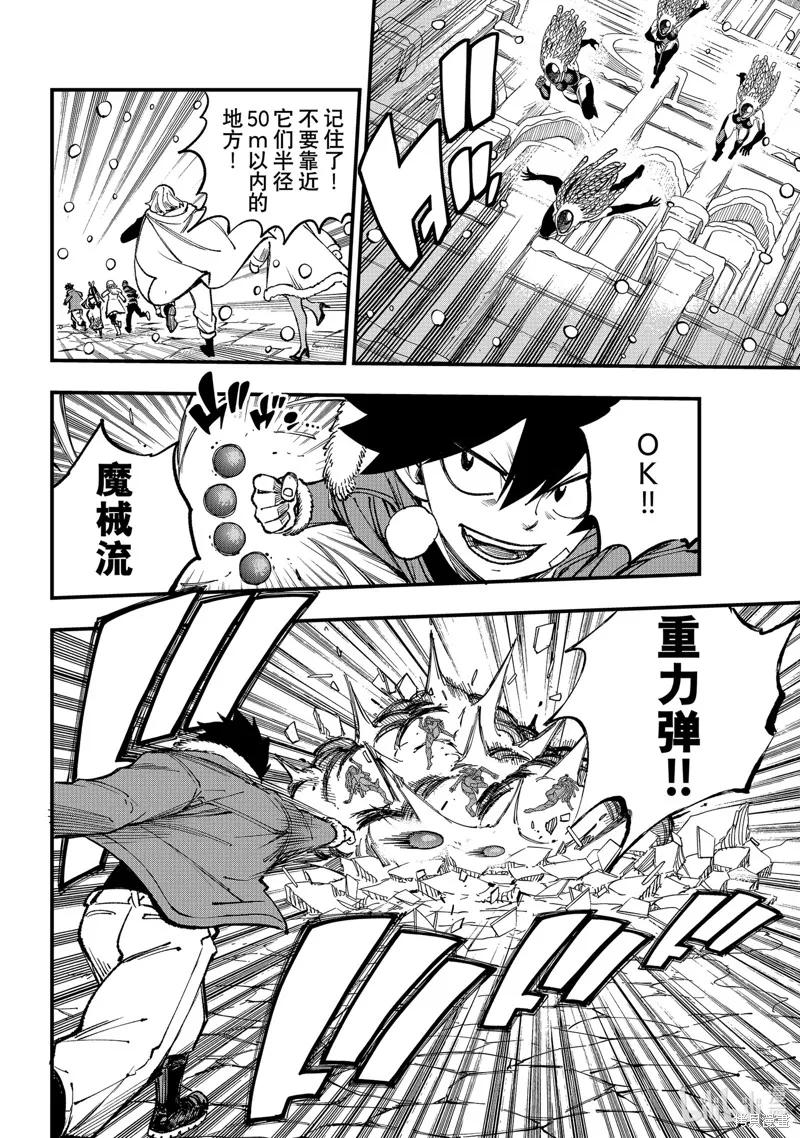 第251话-伊甸星原-真岛浩(真島ヒロ)（第13张）