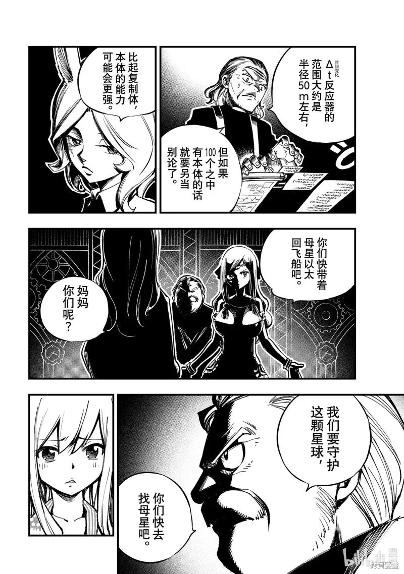 第251话-伊甸星原-真岛浩(真島ヒロ)（第9张）