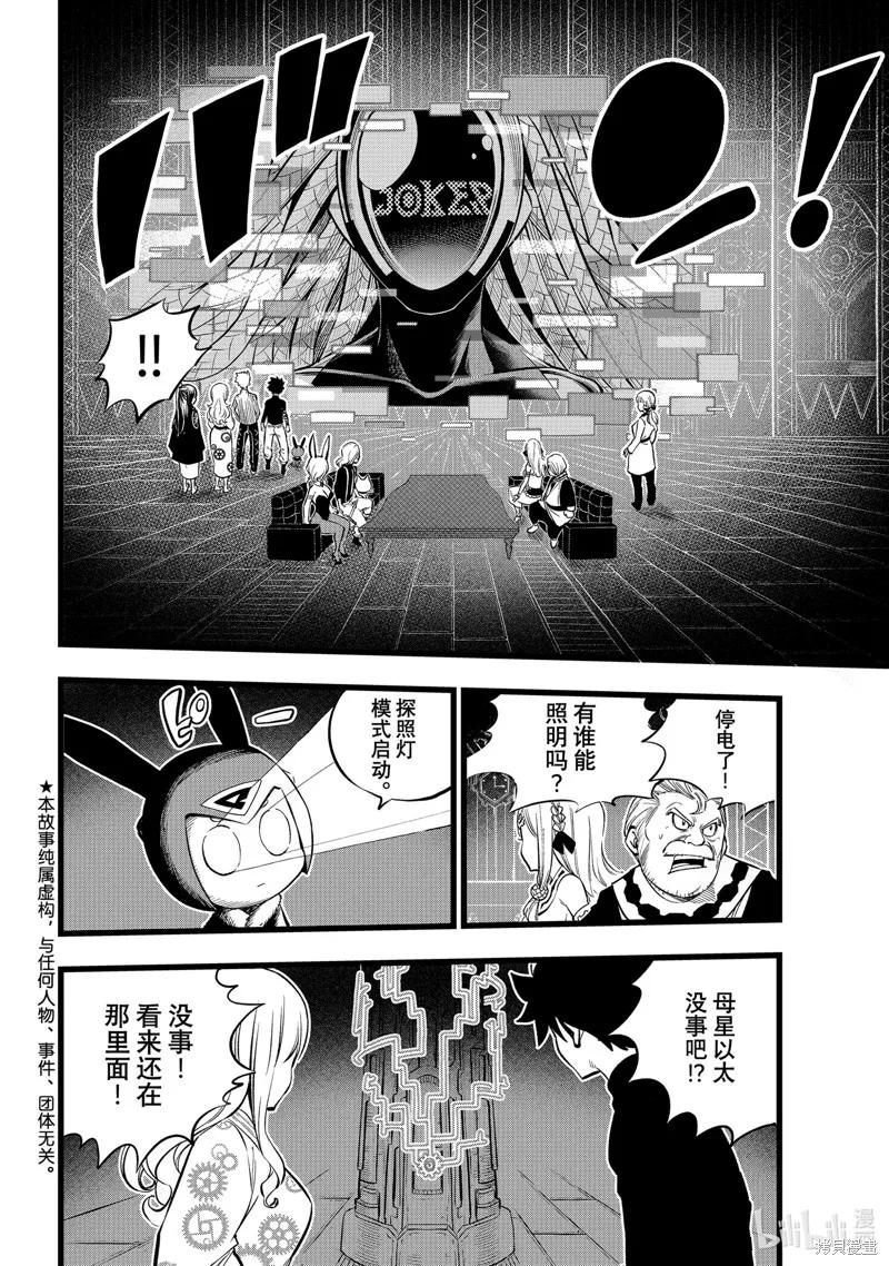 第251话-伊甸星原-真岛浩(真島ヒロ)（第1张）