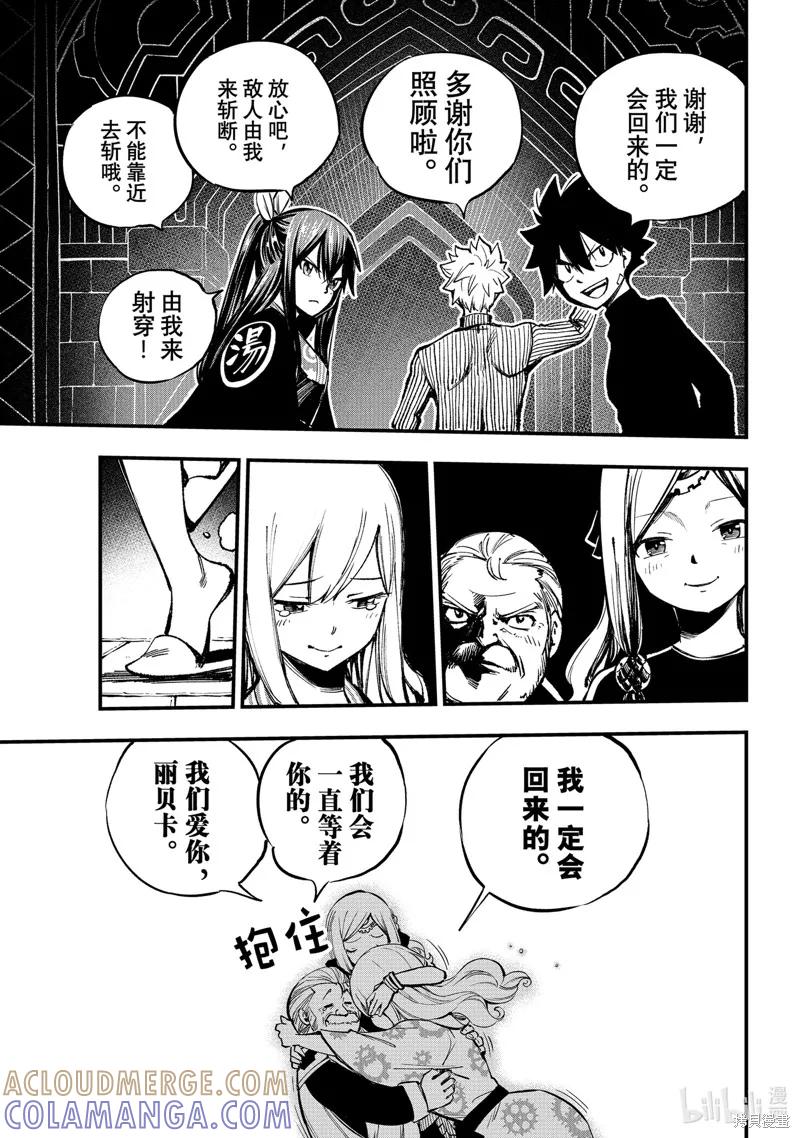 第251话-伊甸星原-真岛浩(真島ヒロ)（第10张）