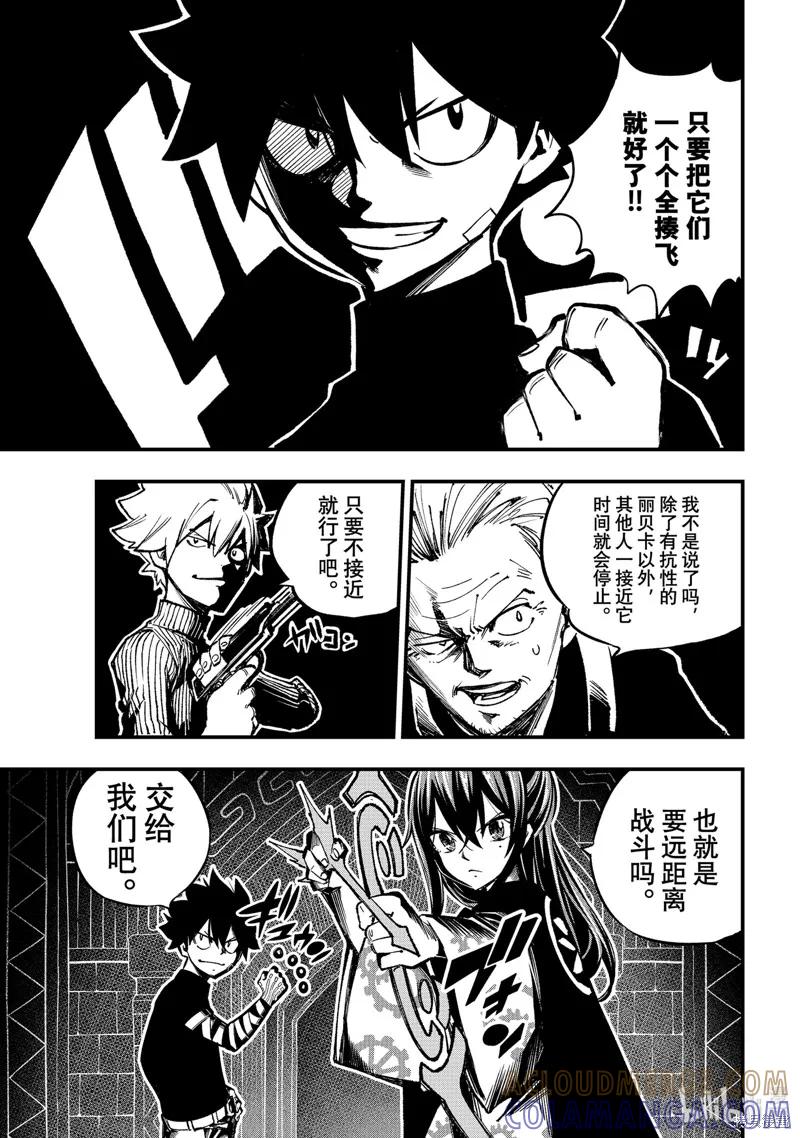第251话-伊甸星原-真岛浩(真島ヒロ)（第8张）