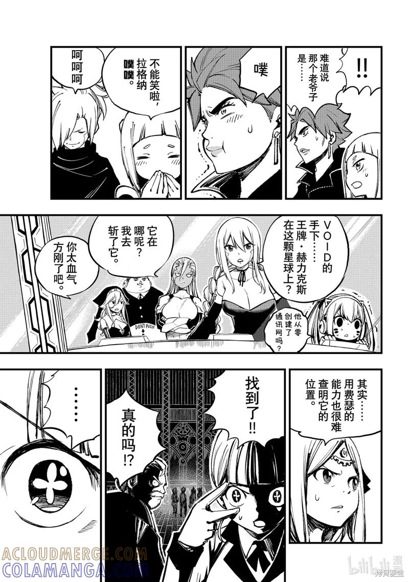 第251话-伊甸星原-真岛浩(真島ヒロ)（第6张）