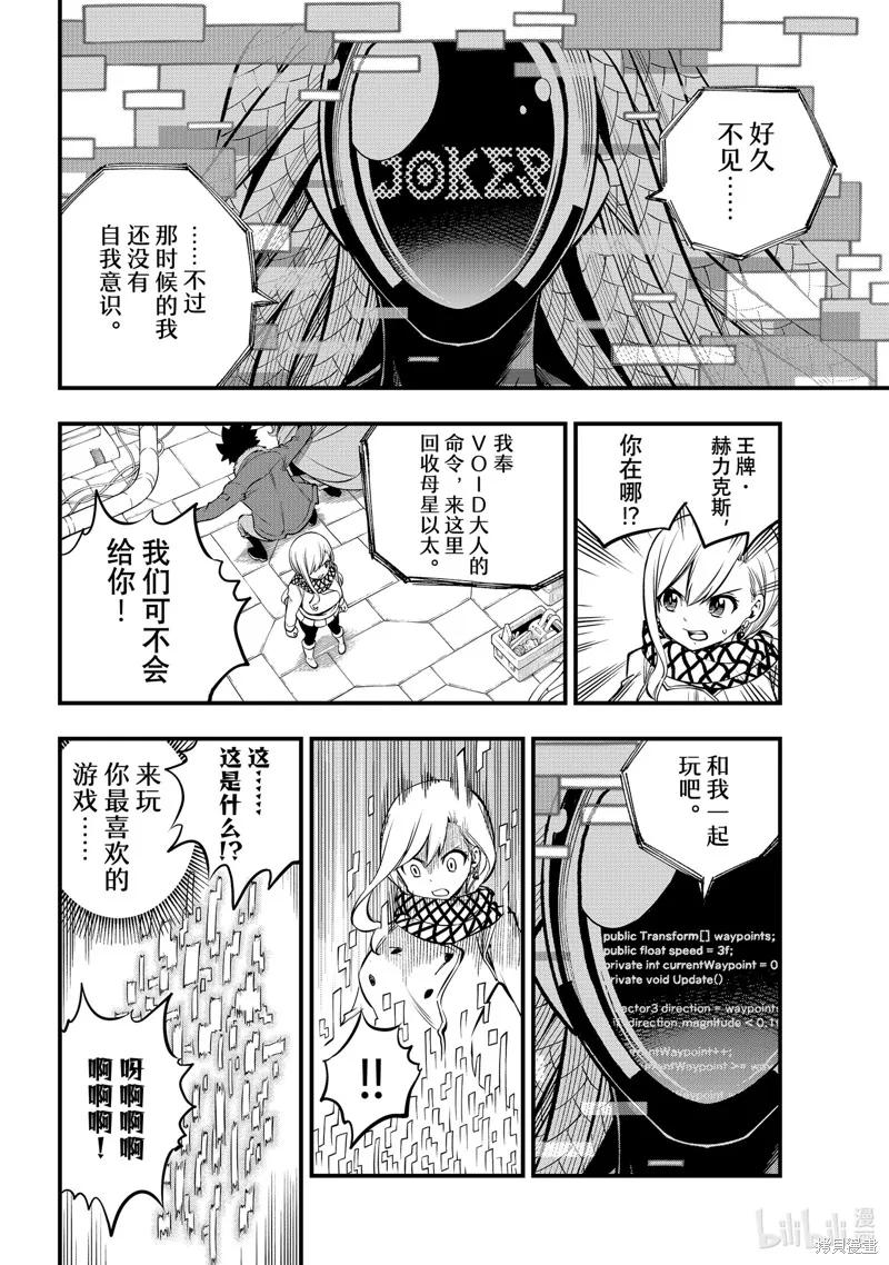 第252话-伊甸星原-真岛浩(真島ヒロ)（第5张）