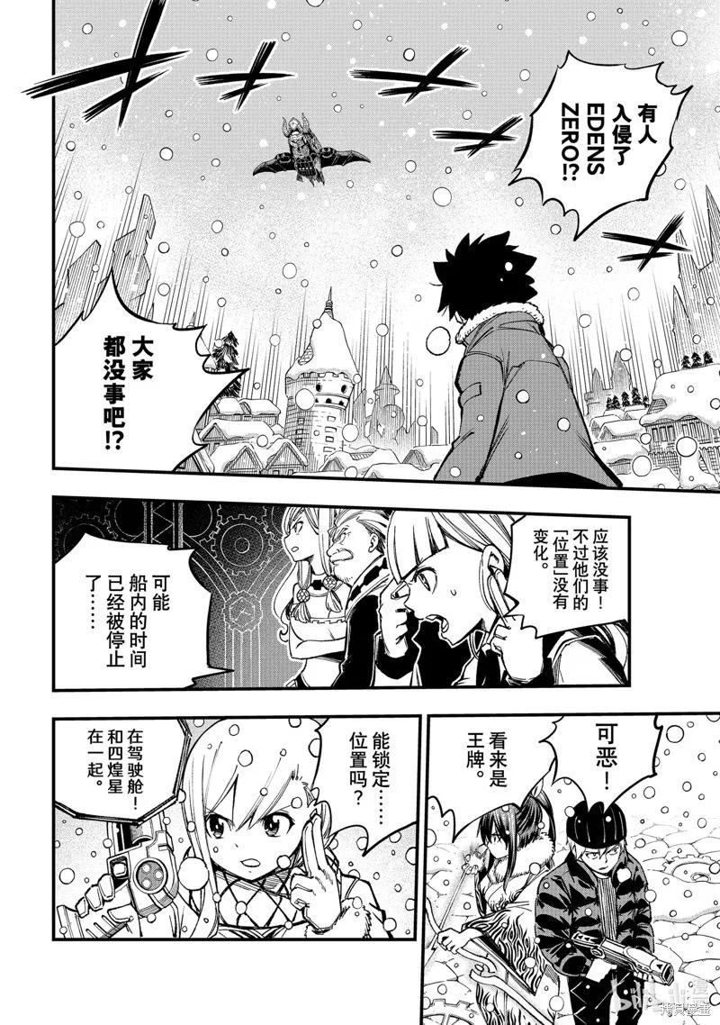 第252话-伊甸星原-真岛浩(真島ヒロ)（第1张）