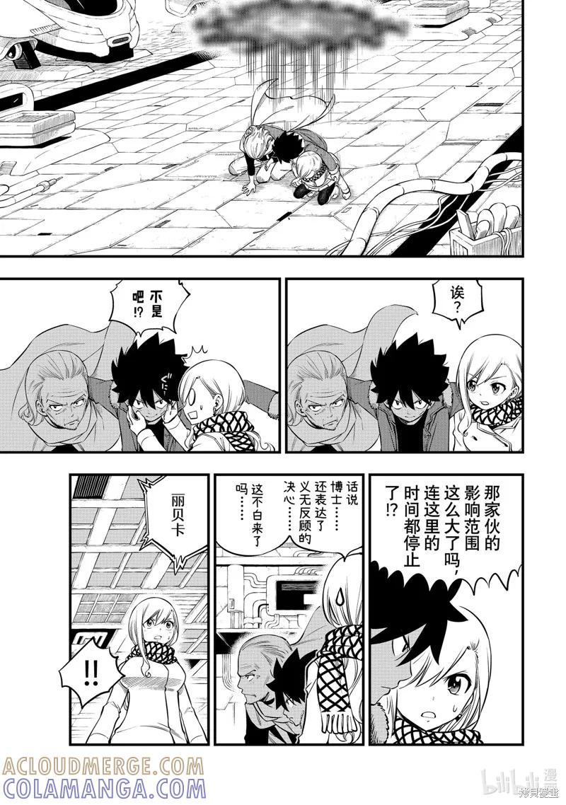 第252话-伊甸星原-真岛浩(真島ヒロ)（第4张）