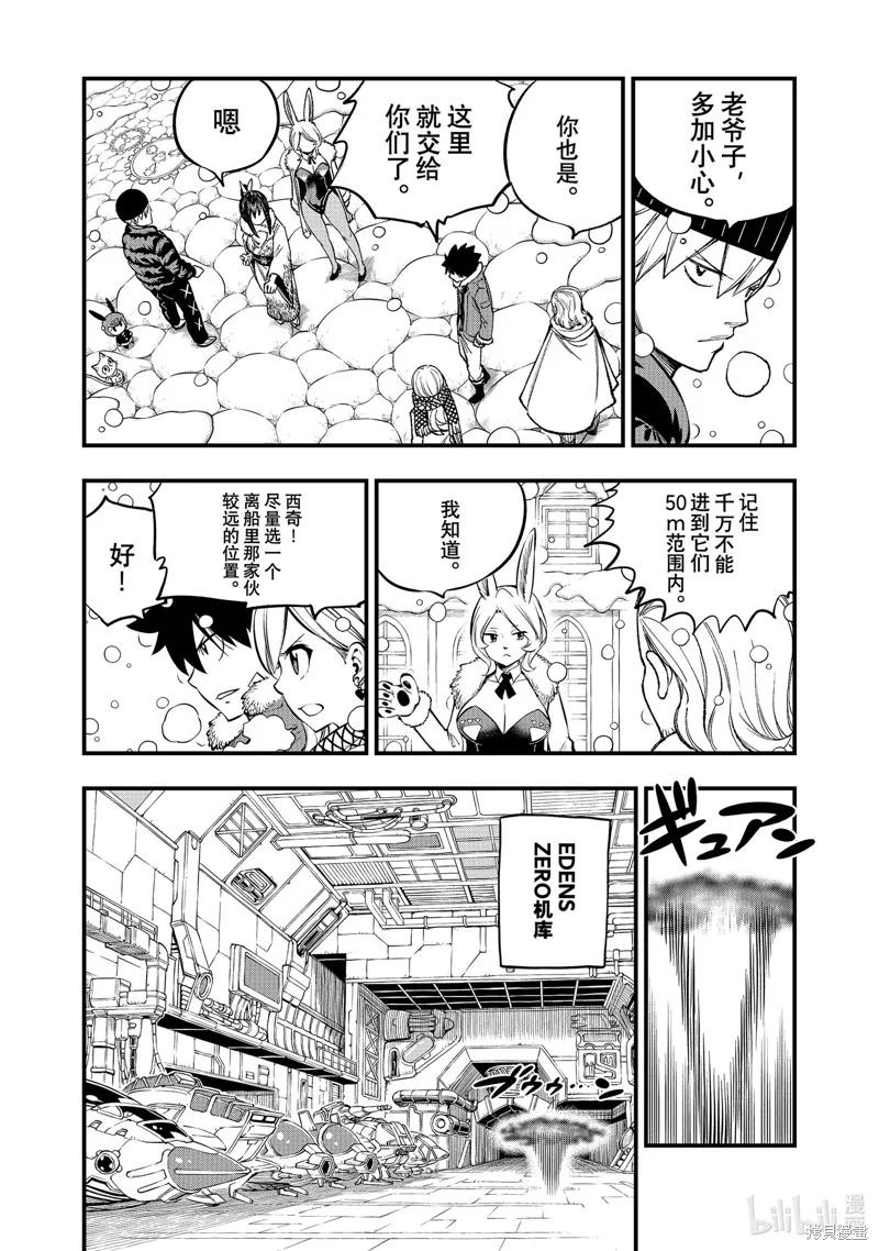 第252话-伊甸星原-真岛浩(真島ヒロ)（第3张）