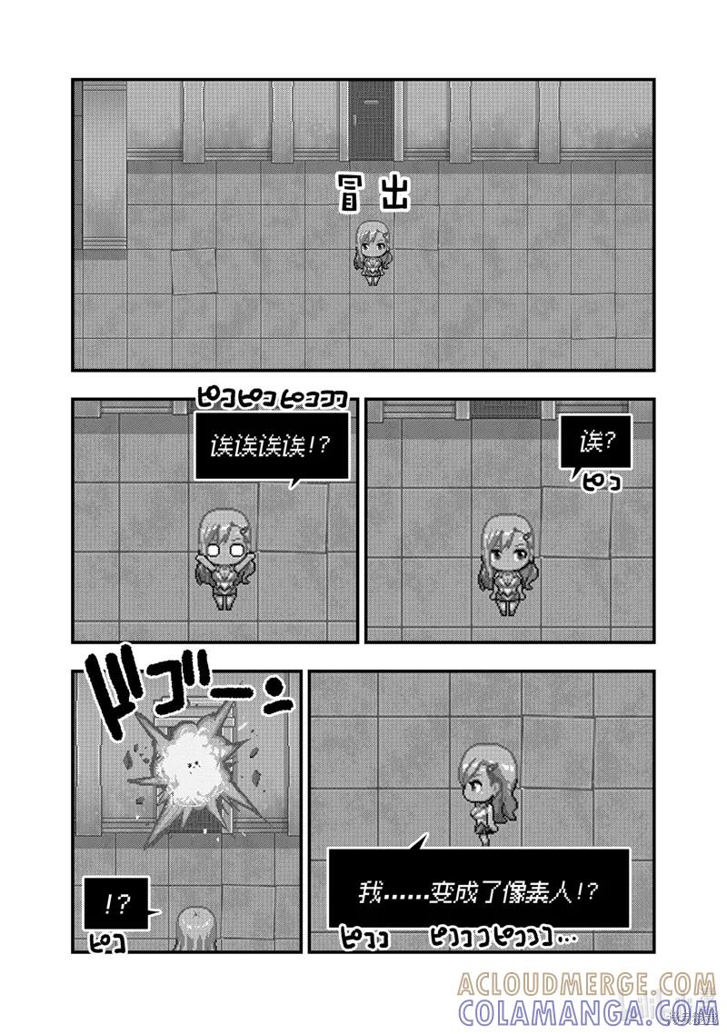 第252话-伊甸星原-真岛浩(真島ヒロ)（第6张）