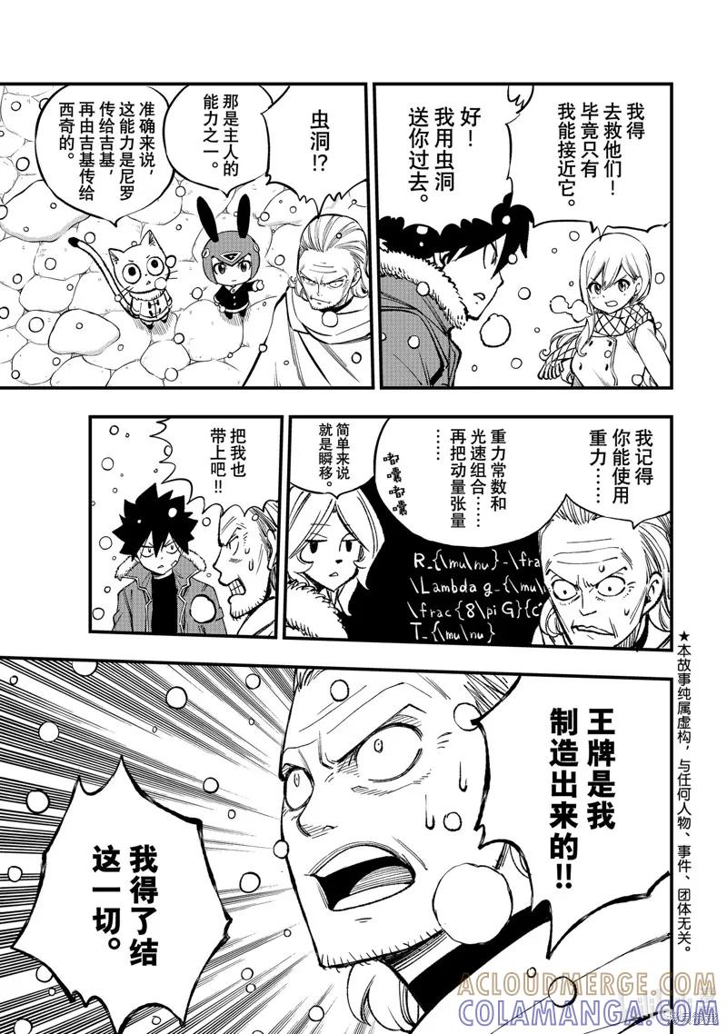 第252话-伊甸星原-真岛浩(真島ヒロ)（第2张）