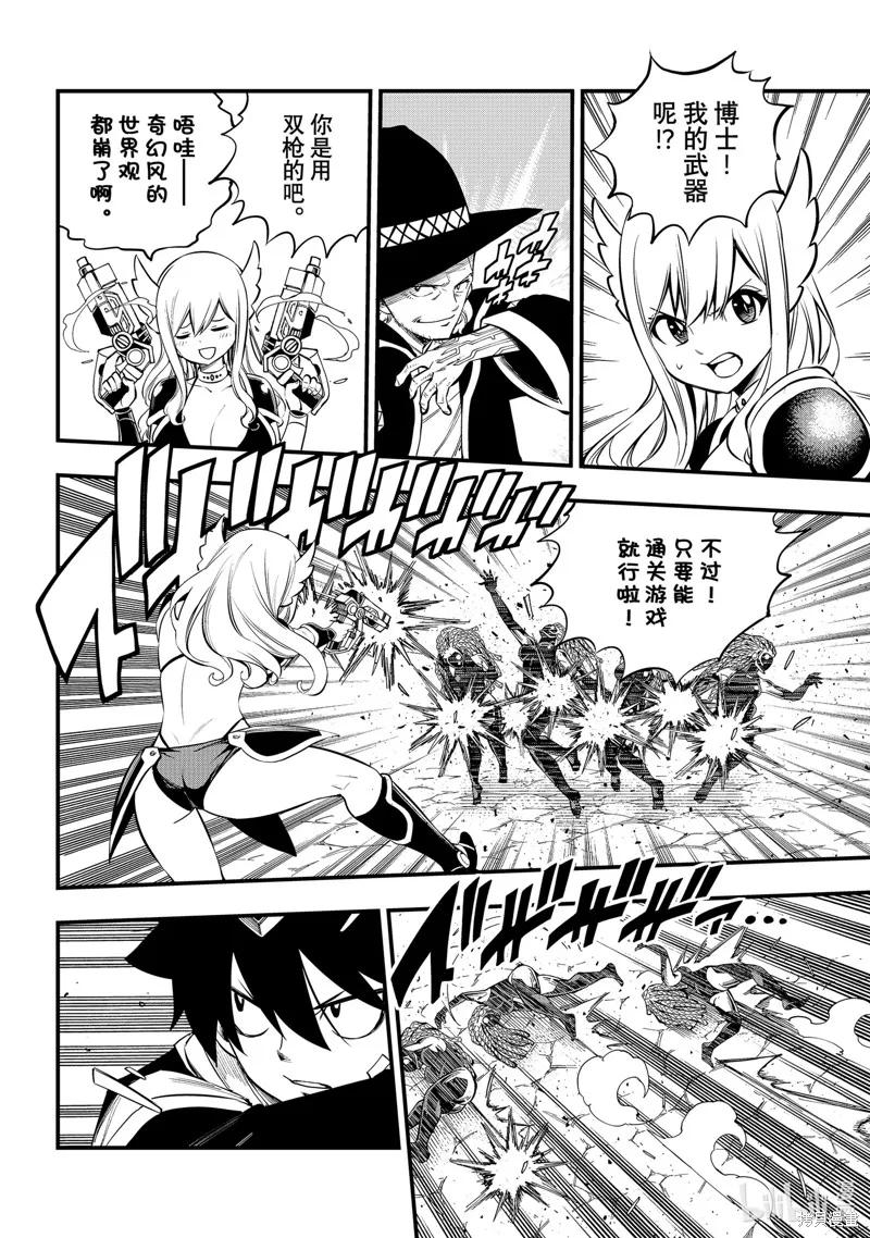 第253话-伊甸星原-真岛浩(真島ヒロ)（第5张）