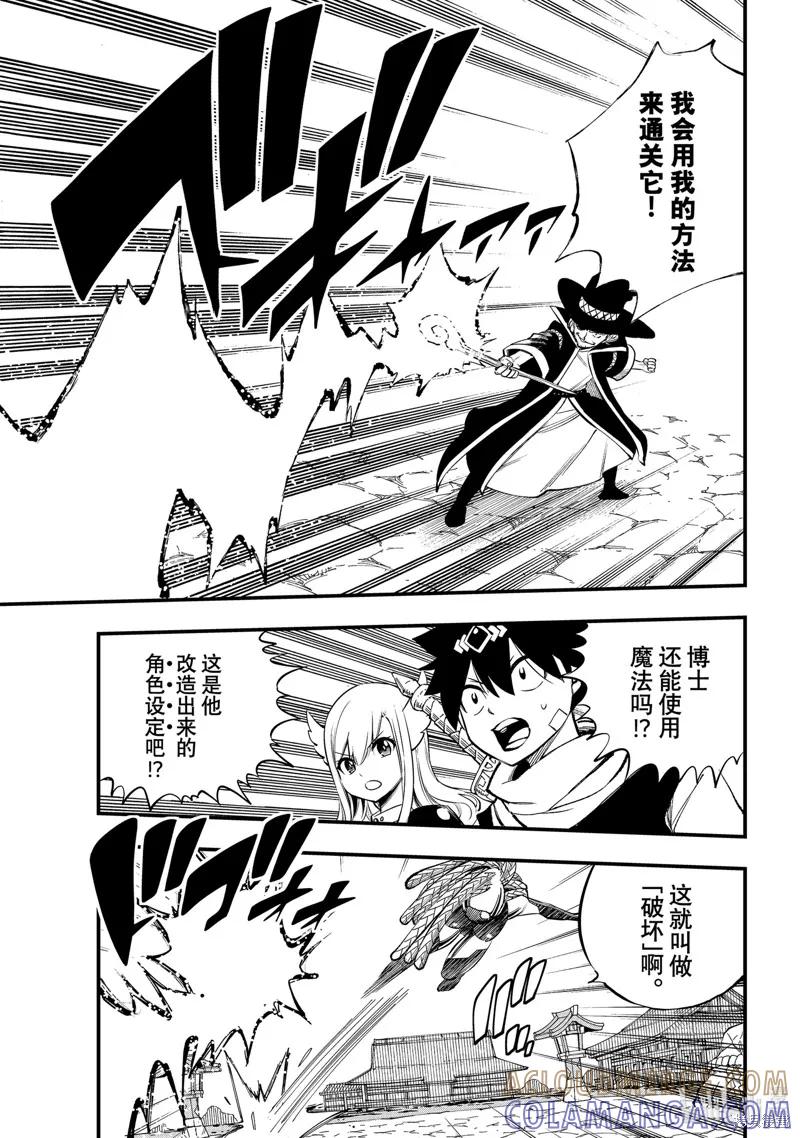 第253话-伊甸星原-真岛浩(真島ヒロ)（第2张）