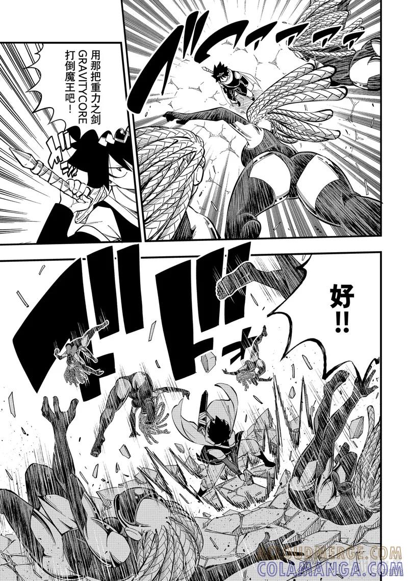 第253话-伊甸星原-真岛浩(真島ヒロ)（第4张）
