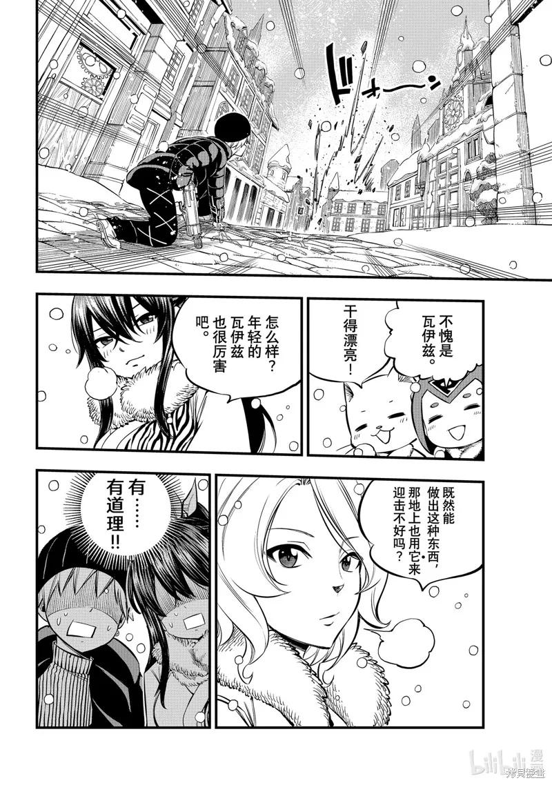 第253话-伊甸星原-真岛浩(真島ヒロ)（第9张）