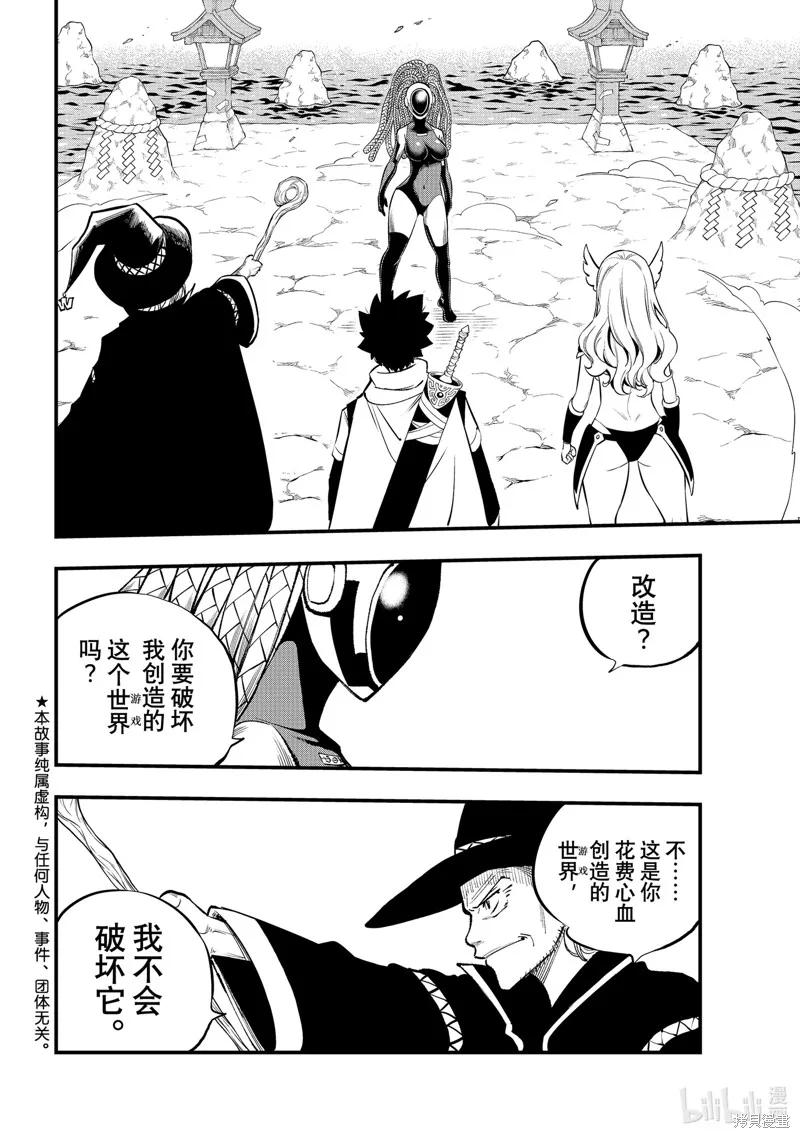 第253话-伊甸星原-真岛浩(真島ヒロ)（第1张）