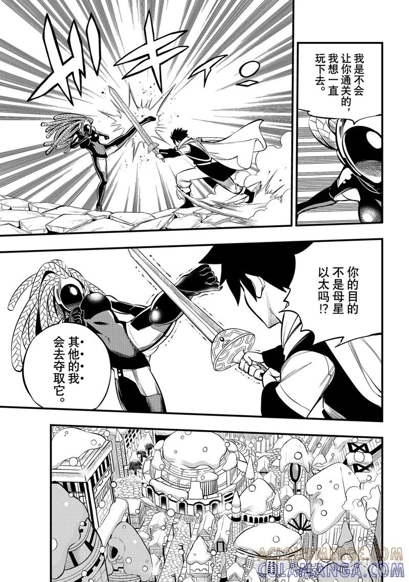 第253话-伊甸星原-真岛浩(真島ヒロ)（第6张）