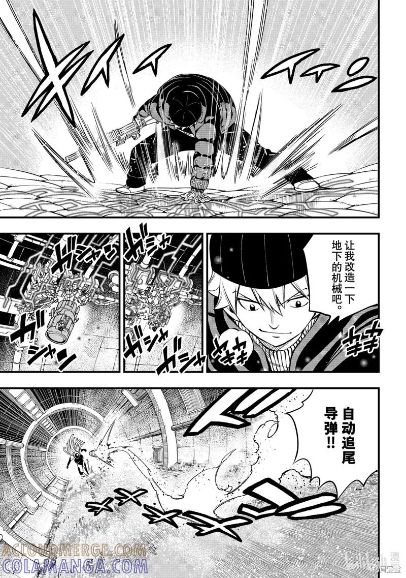第253话-伊甸星原-真岛浩(真島ヒロ)（第8张）