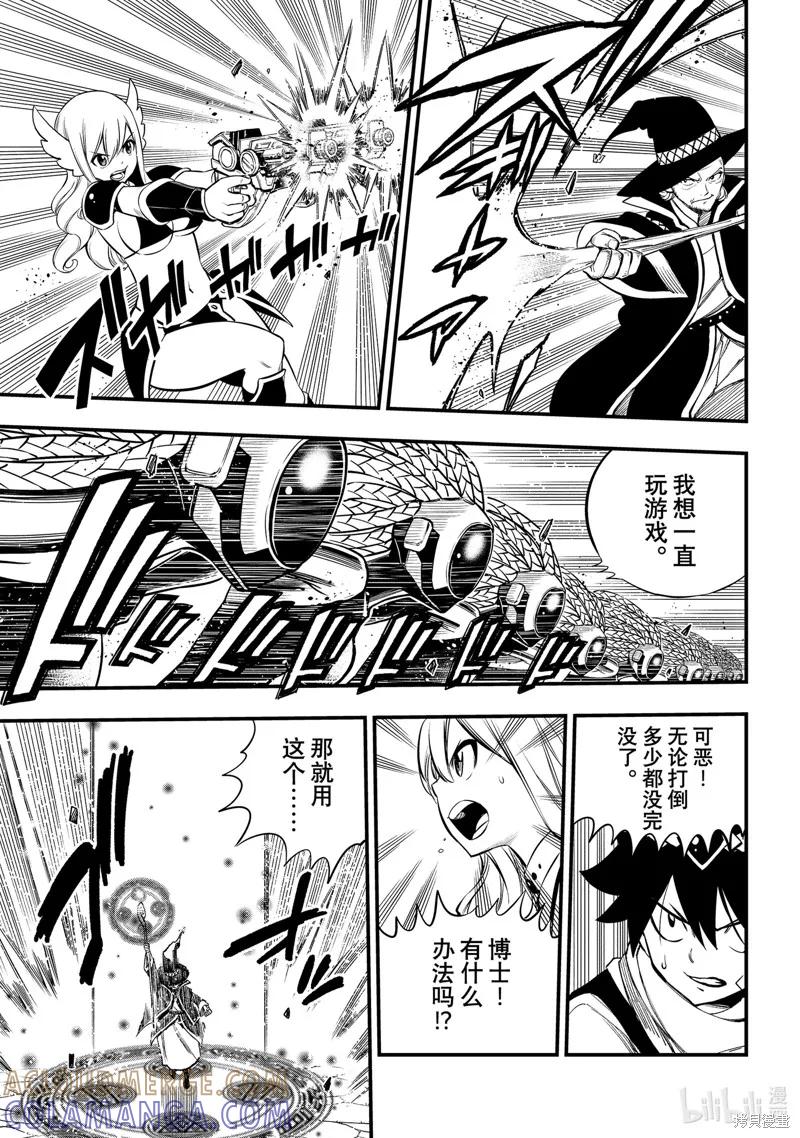 第253话-伊甸星原-真岛浩(真島ヒロ)（第10张）
