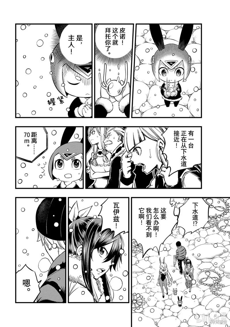 第253话-伊甸星原-真岛浩(真島ヒロ)（第7张）