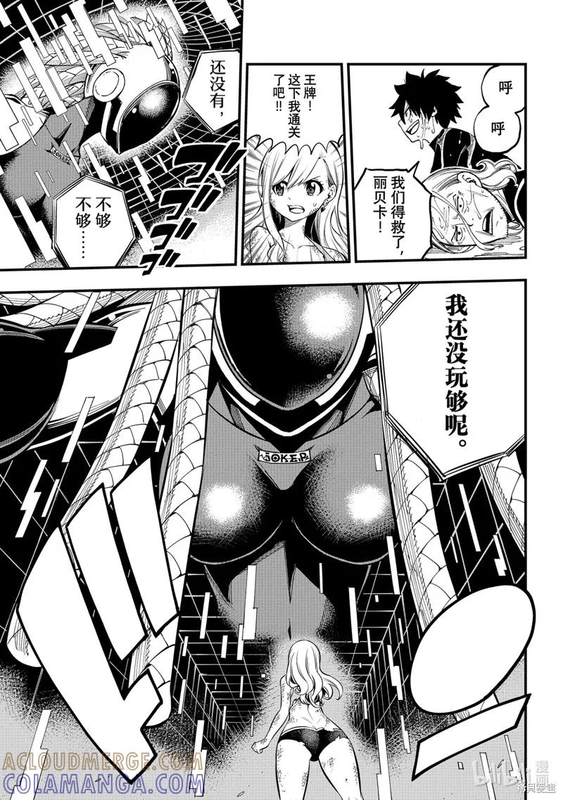 第254话-伊甸星原-真岛浩(真島ヒロ)（第12张）