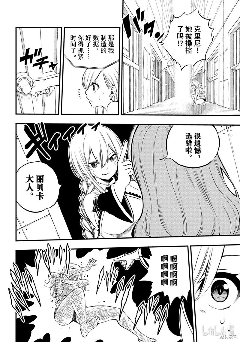 第254话-伊甸星原-真岛浩(真島ヒロ)（第7张）