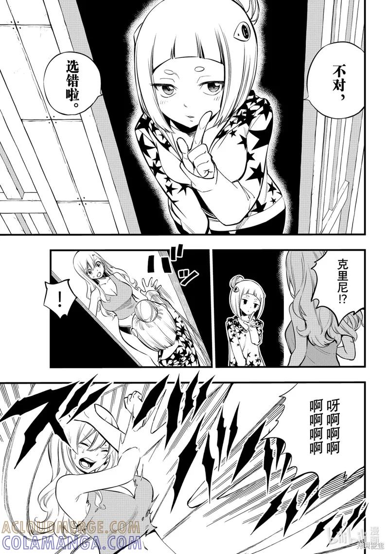 第254话-伊甸星原-真岛浩(真島ヒロ)（第6张）