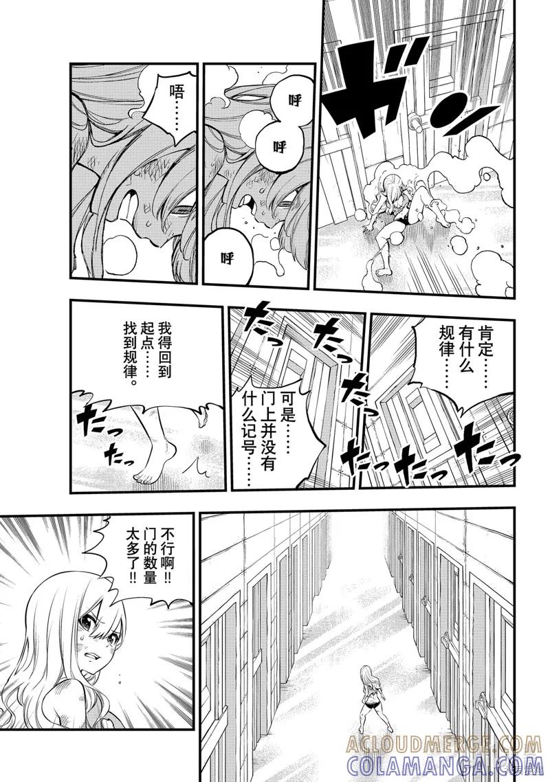 第254话-伊甸星原-真岛浩(真島ヒロ)（第8张）