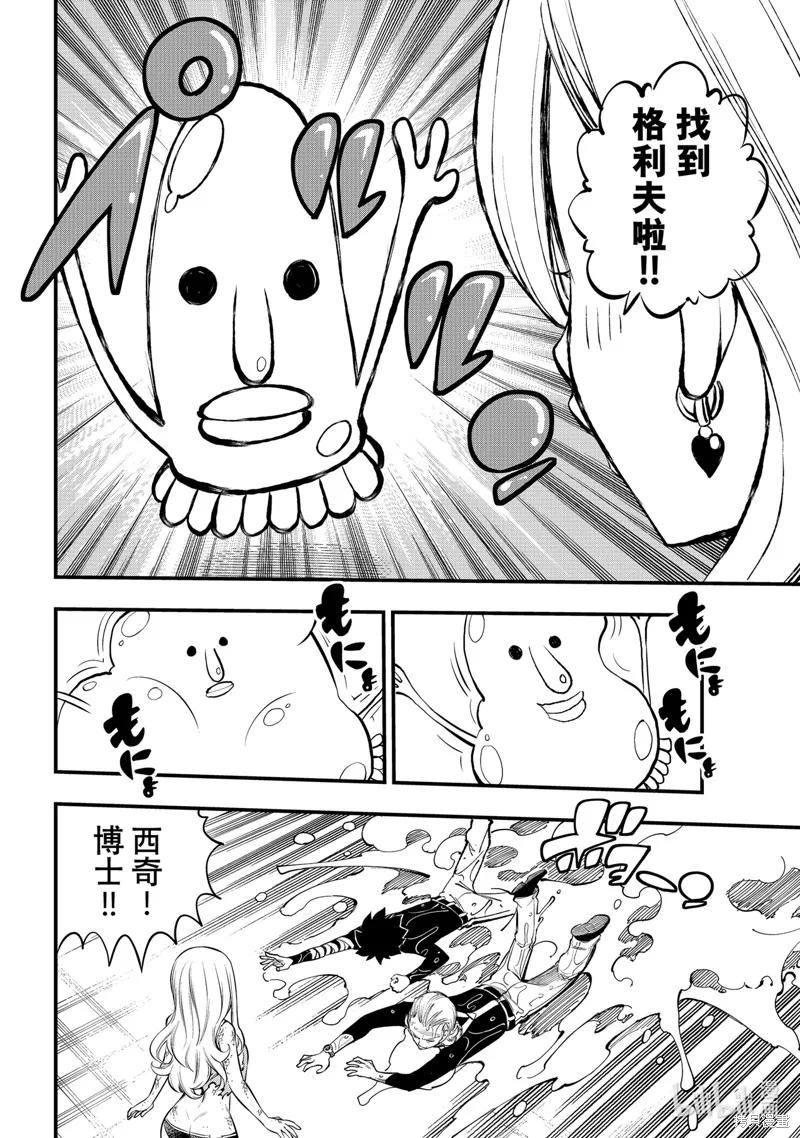 第254话-伊甸星原-真岛浩(真島ヒロ)（第11张）
