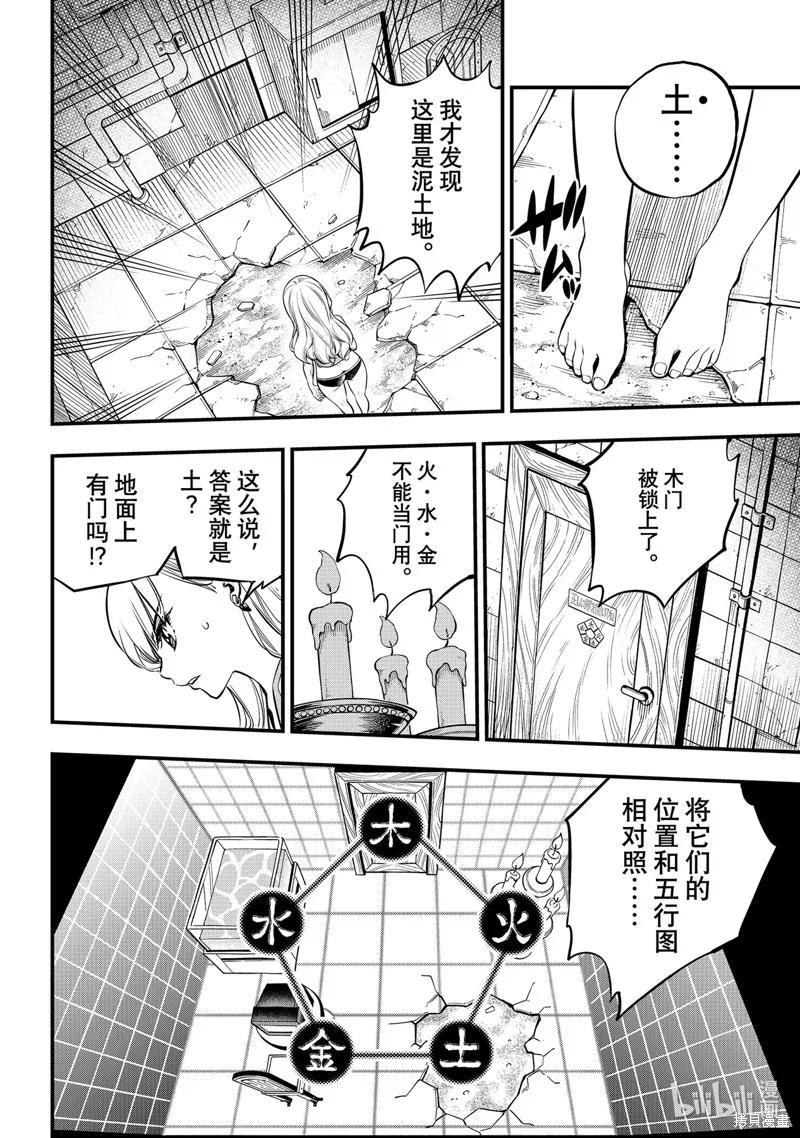 第254话-伊甸星原-真岛浩(真島ヒロ)（第3张）