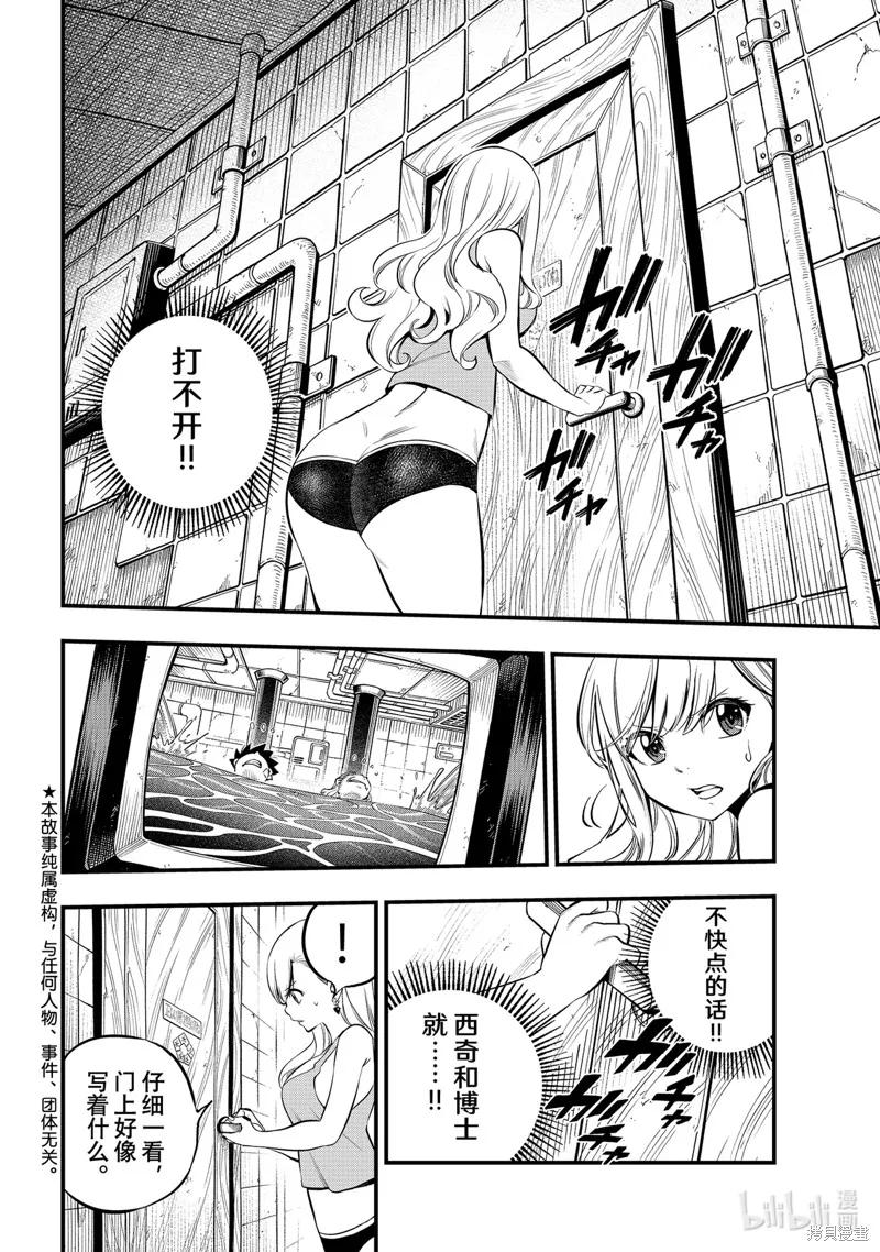 第254话-伊甸星原-真岛浩(真島ヒロ)（第1张）