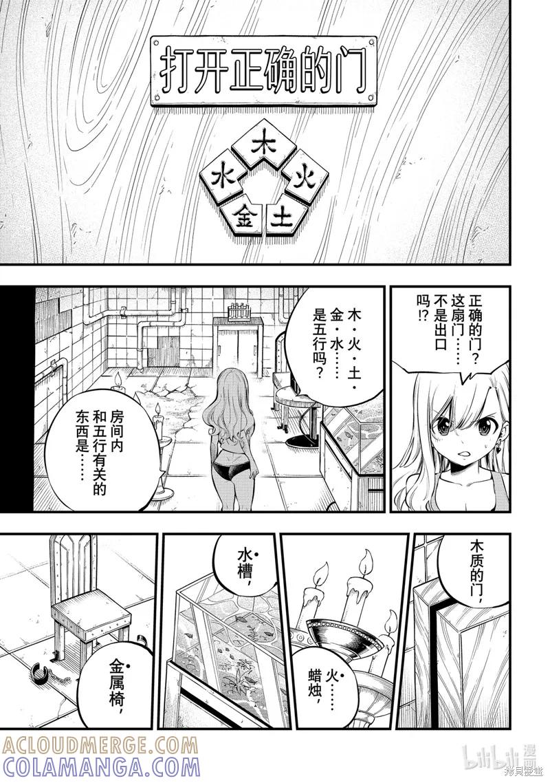 第254话-伊甸星原-真岛浩(真島ヒロ)（第2张）