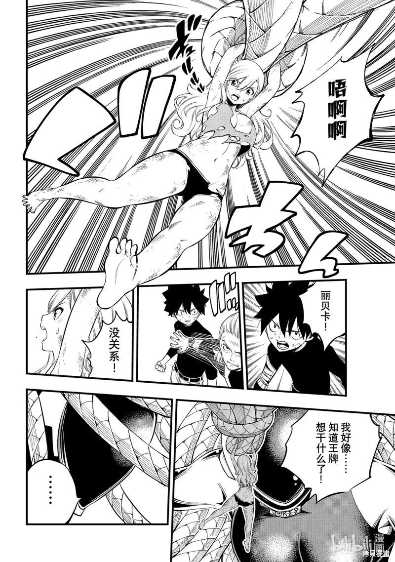 第254话-伊甸星原-真岛浩(真島ヒロ)（第13张）
