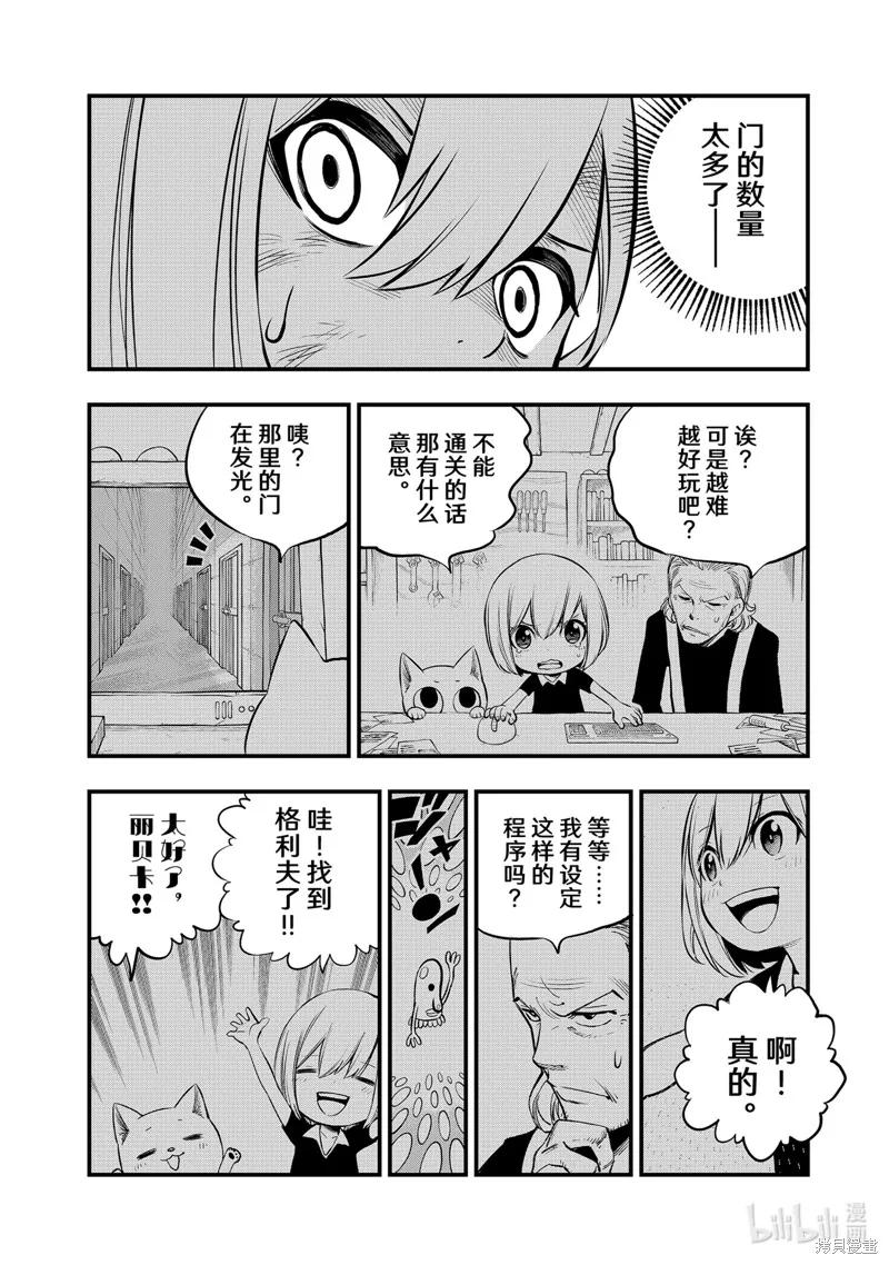 第254话-伊甸星原-真岛浩(真島ヒロ)（第9张）