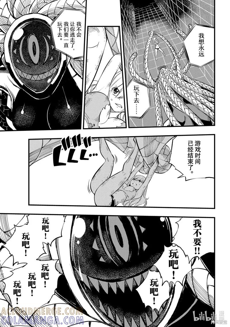 第254话-伊甸星原-真岛浩(真島ヒロ)（第14张）