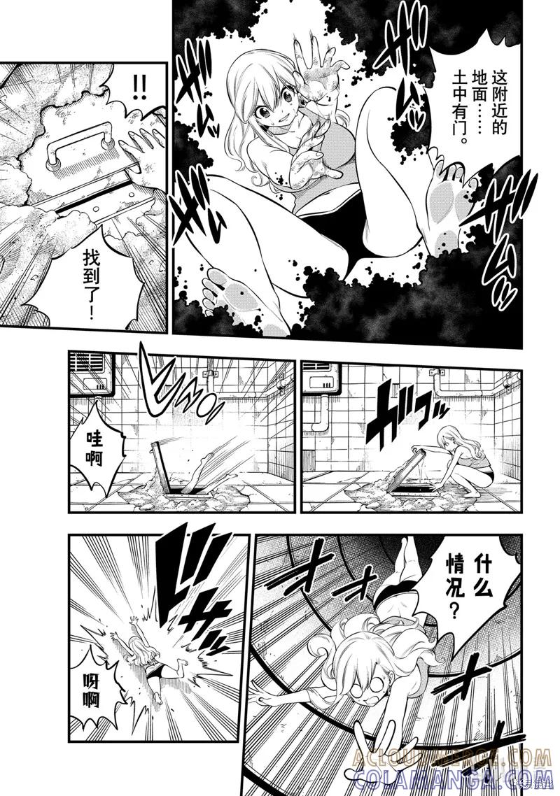第254话-伊甸星原-真岛浩(真島ヒロ)（第4张）