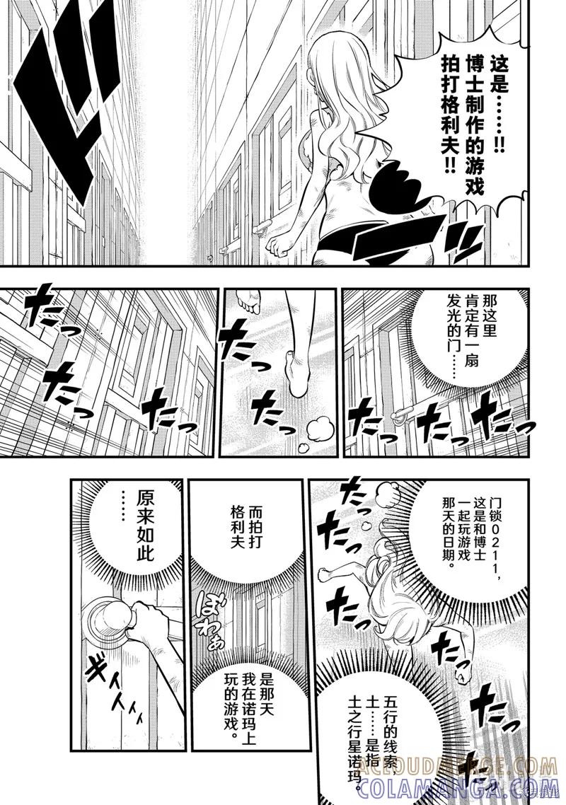 第254话-伊甸星原-真岛浩(真島ヒロ)（第10张）