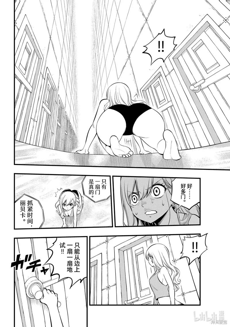 第254话-伊甸星原-真岛浩(真島ヒロ)（第5张）