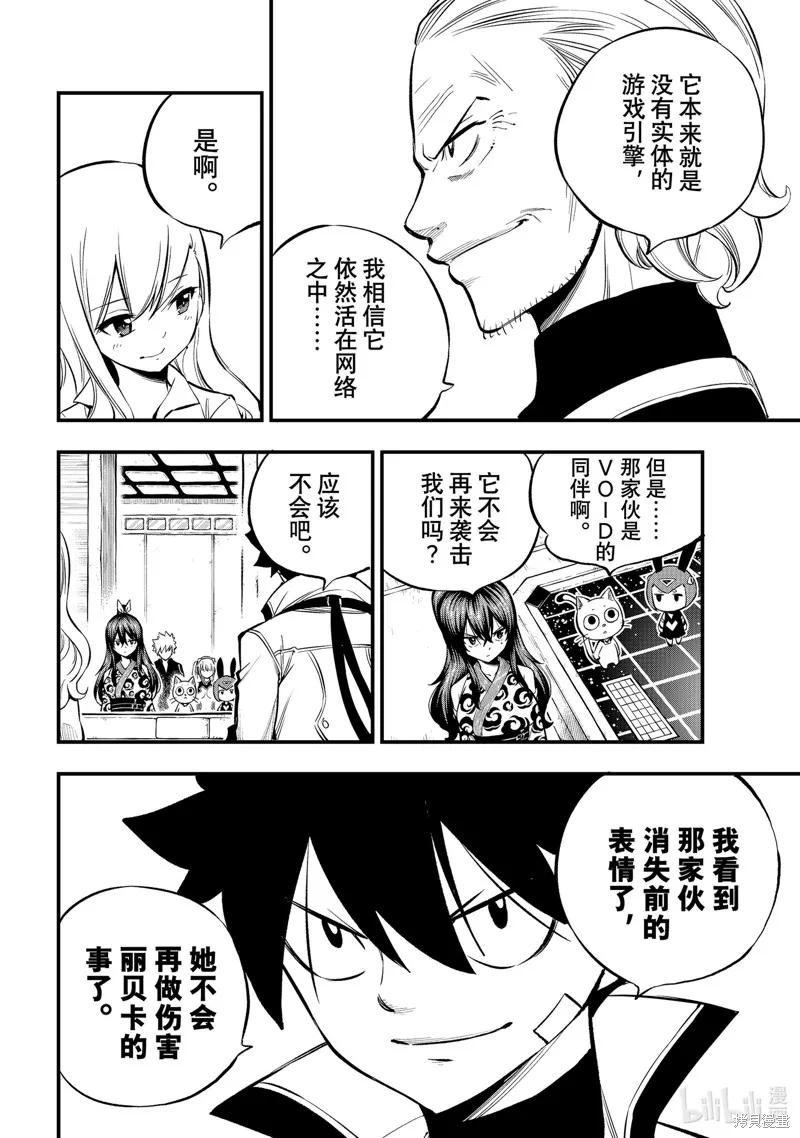 第255话-伊甸星原-真岛浩(真島ヒロ)（第3张）