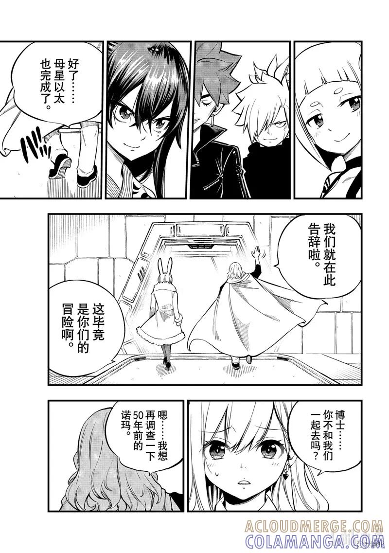 第255话-伊甸星原-真岛浩(真島ヒロ)（第8张）