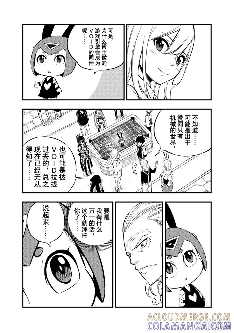 第255话-伊甸星原-真岛浩(真島ヒロ)（第4张）