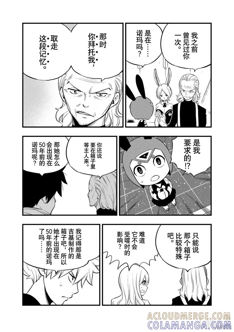 第255话-伊甸星原-真岛浩(真島ヒロ)（第6张）
