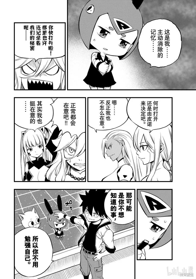 第255话-伊甸星原-真岛浩(真島ヒロ)（第7张）