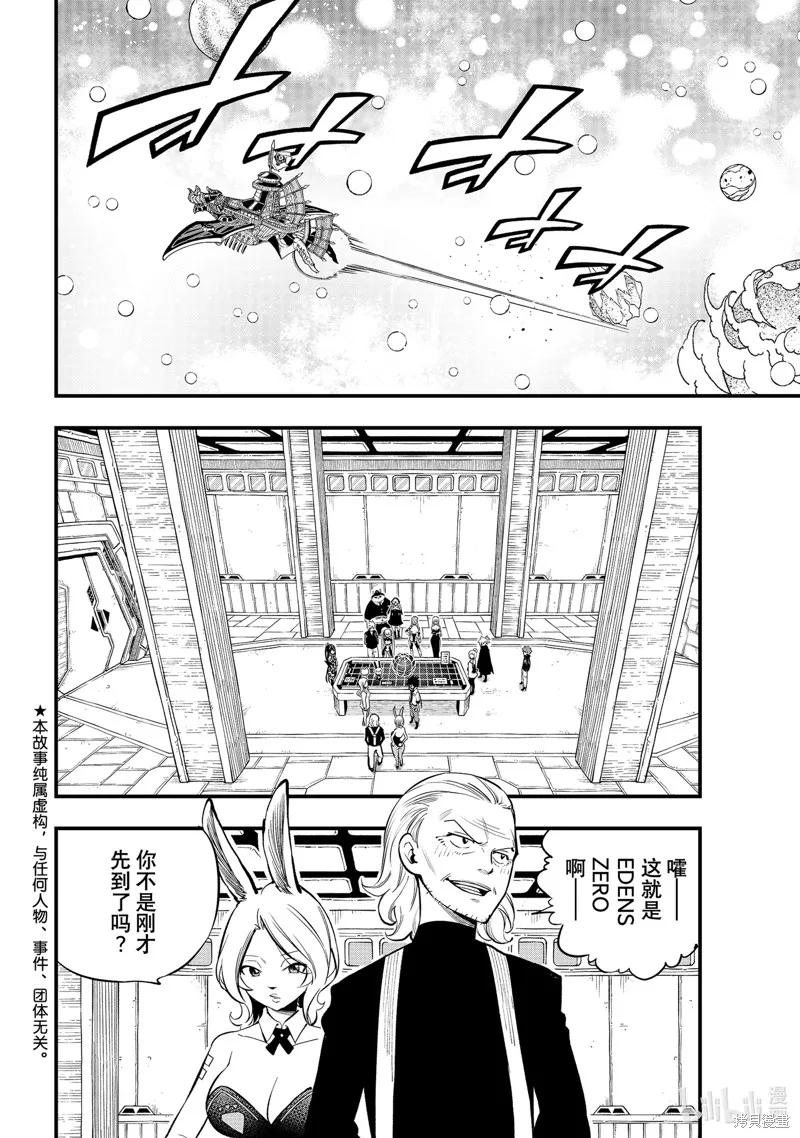 第255话-伊甸星原-真岛浩(真島ヒロ)（第1张）