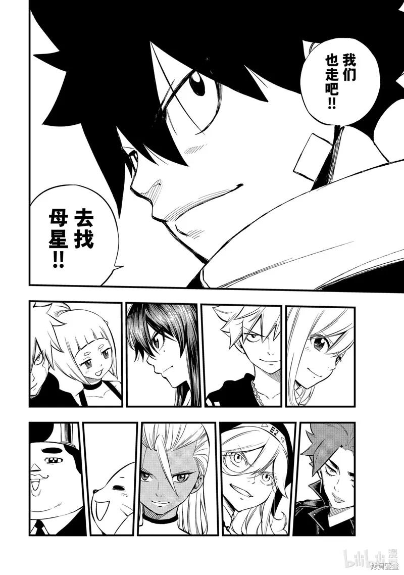 第255话-伊甸星原-真岛浩(真島ヒロ)（第11张）